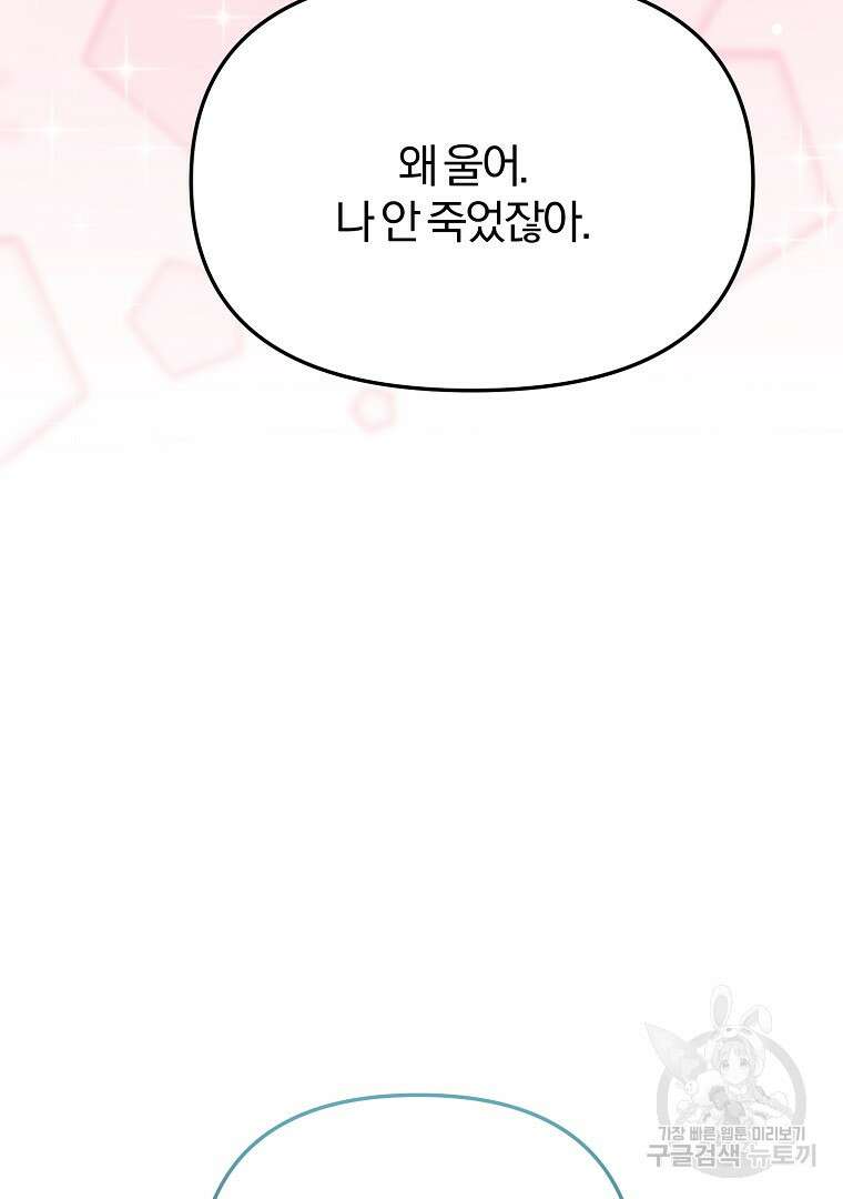 성녀는 악역으로 회귀한다 50화 26