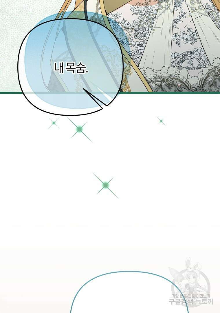 성녀는 악역으로 회귀한다 50화 28