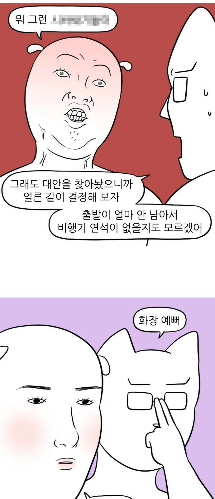 신혼일기 19화 혼인신고 3