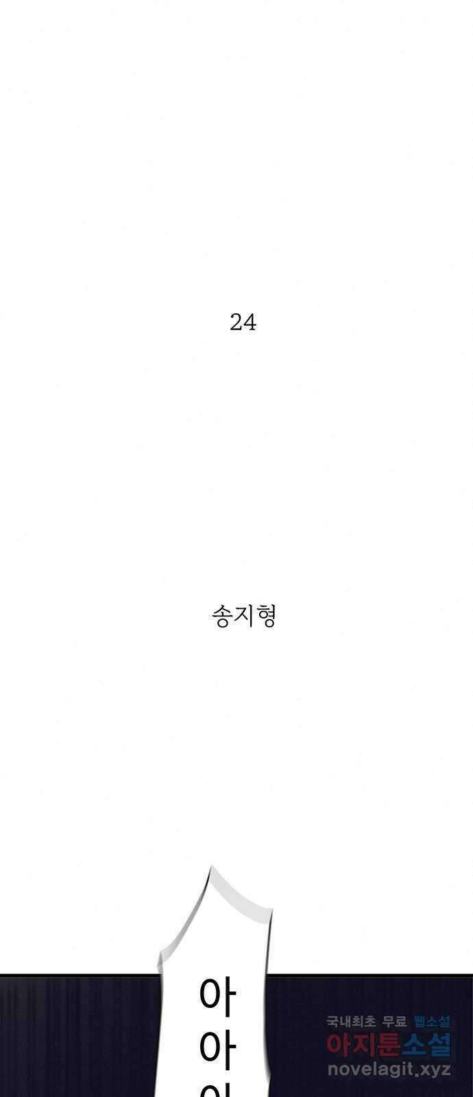 서울밤피어 24화 12
