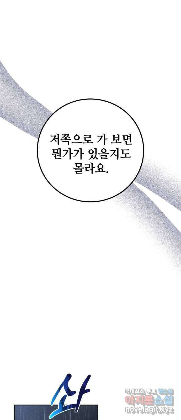 따개비 66화 4