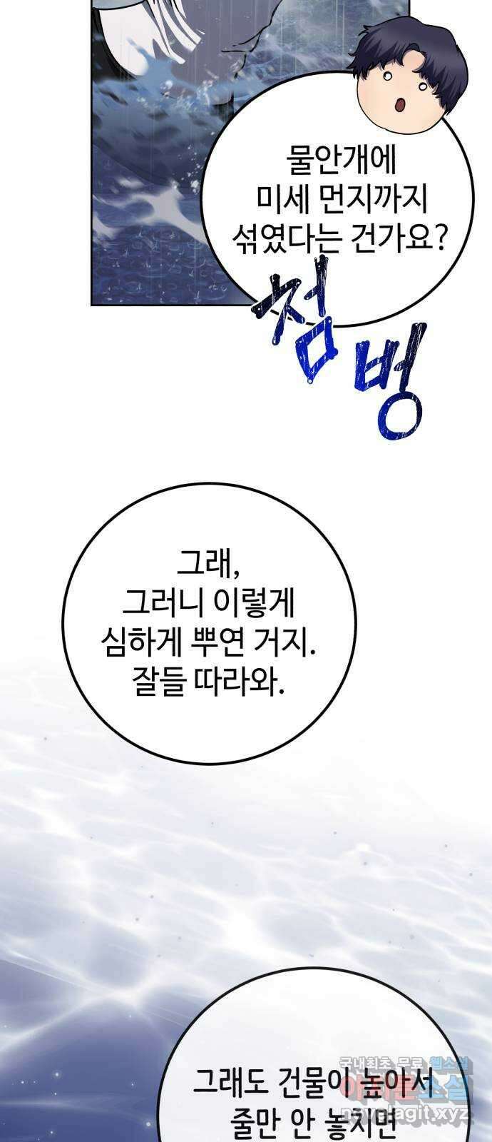 따개비 66화 10