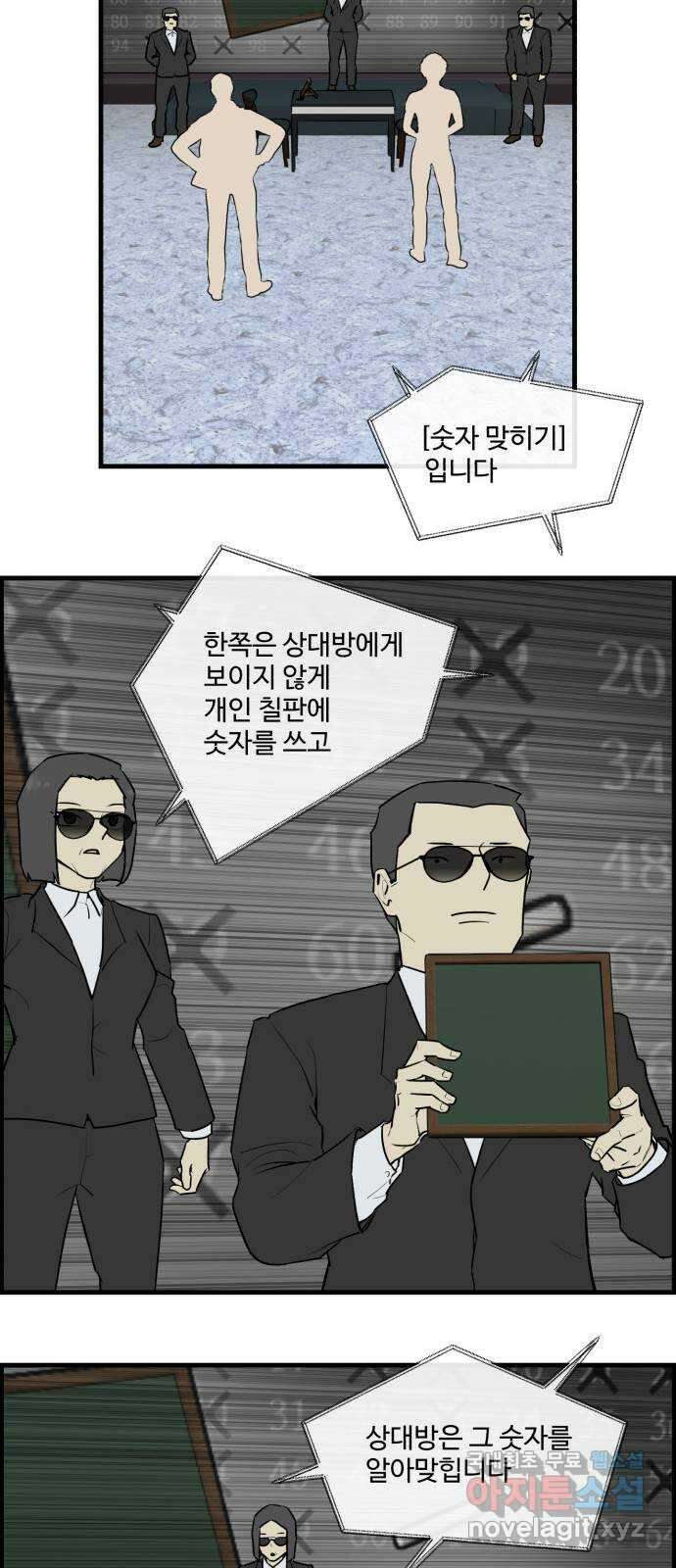 킬더킹 넥스트 라운드 (100) - 숫자 맞히기 1 20