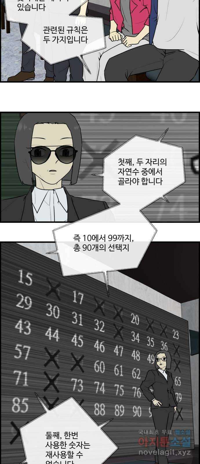 킬더킹 넥스트 라운드 (100) - 숫자 맞히기 1 22