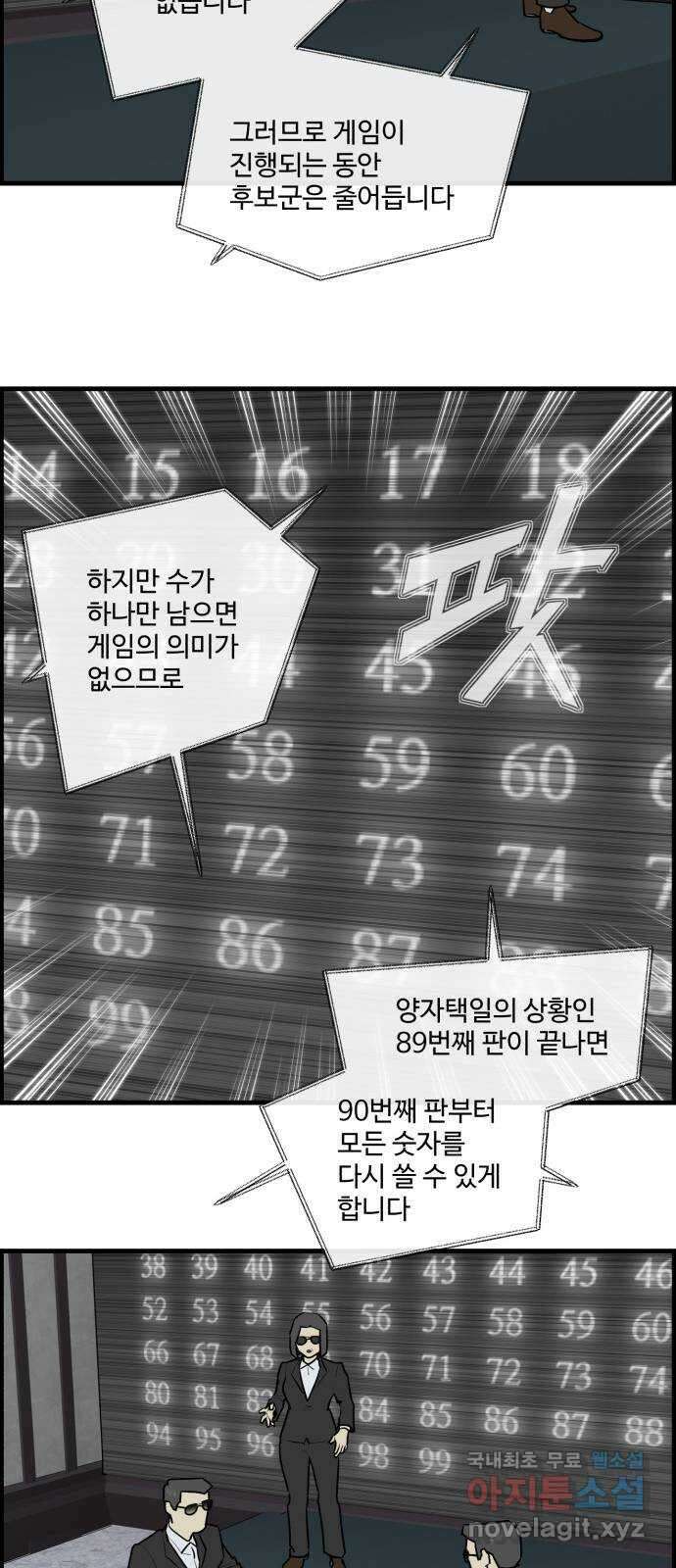 킬더킹 넥스트 라운드 (100) - 숫자 맞히기 1 23