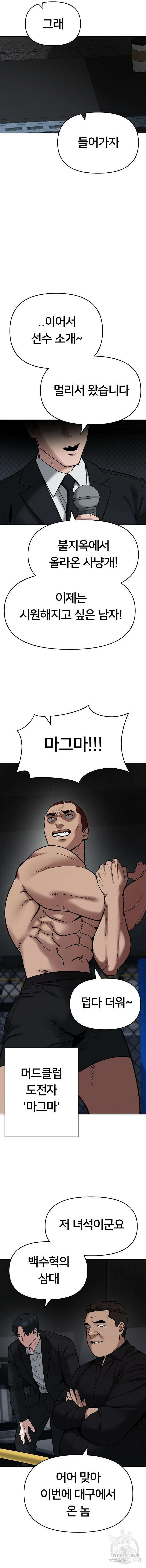 일진담당일진 57화 3