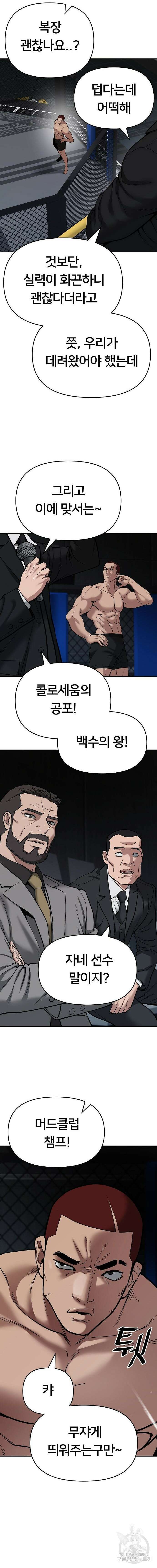 일진담당일진 57화 4