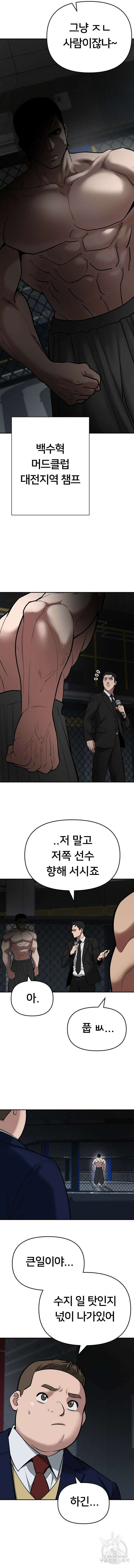일진담당일진 57화 6