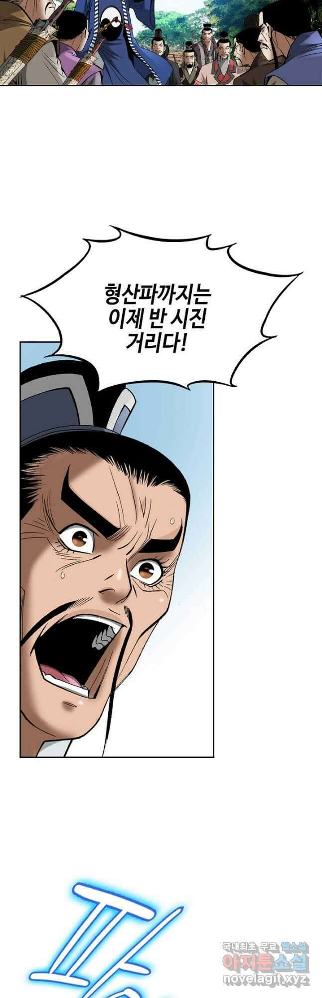 아! 형산파 214화 2