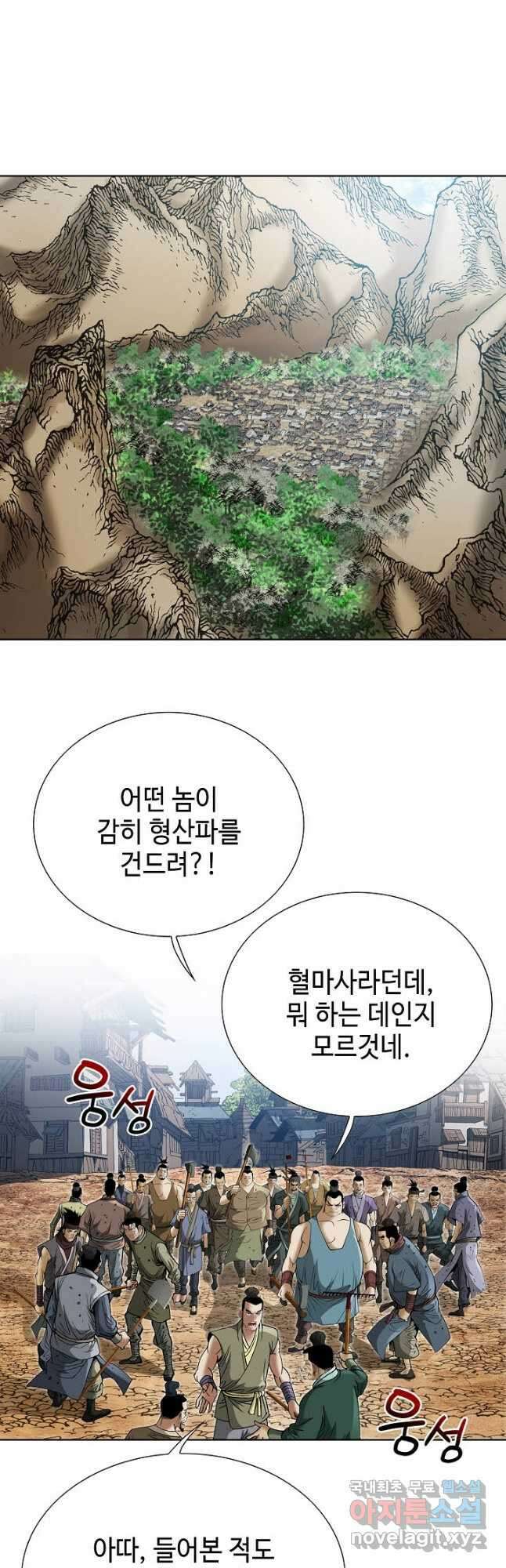 아! 형산파 214화 5