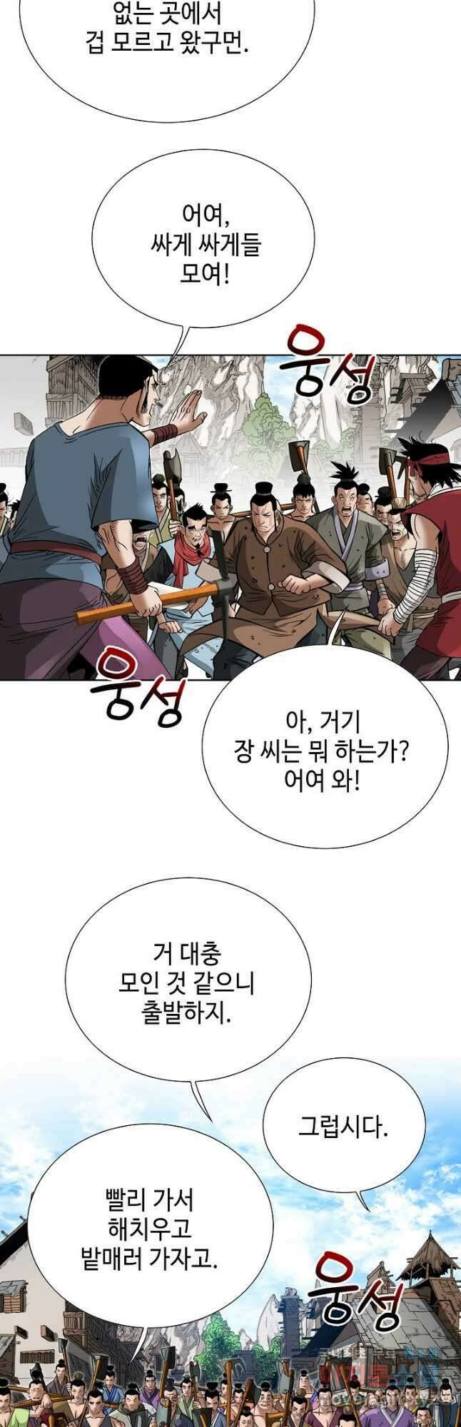 아! 형산파 214화 6