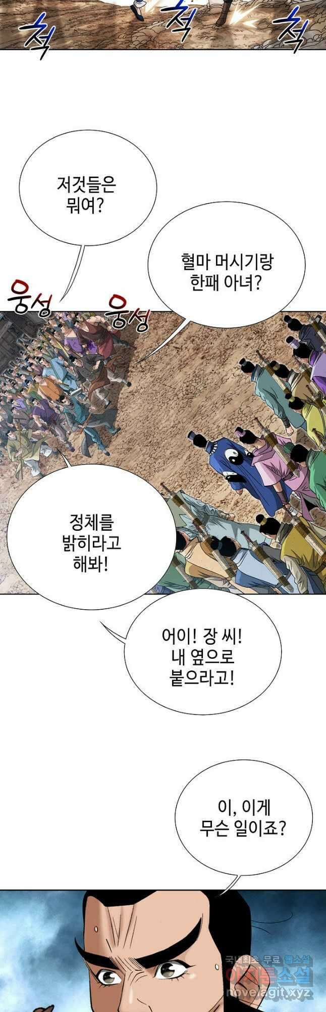 아! 형산파 214화 8