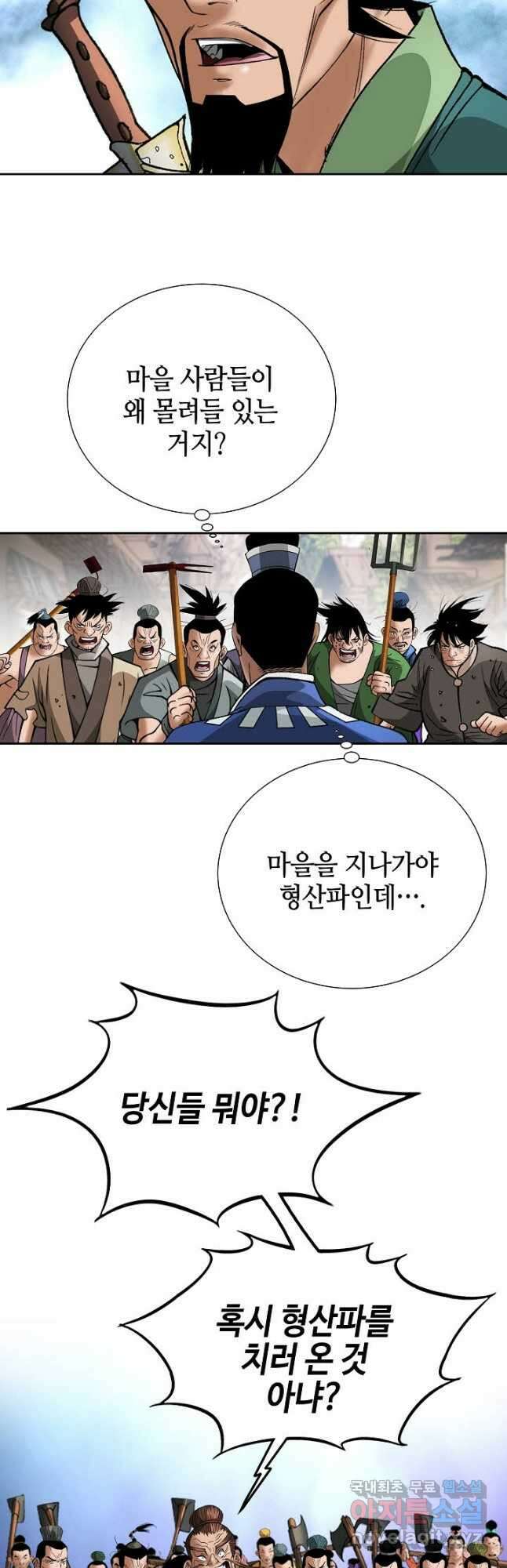 아! 형산파 214화 9