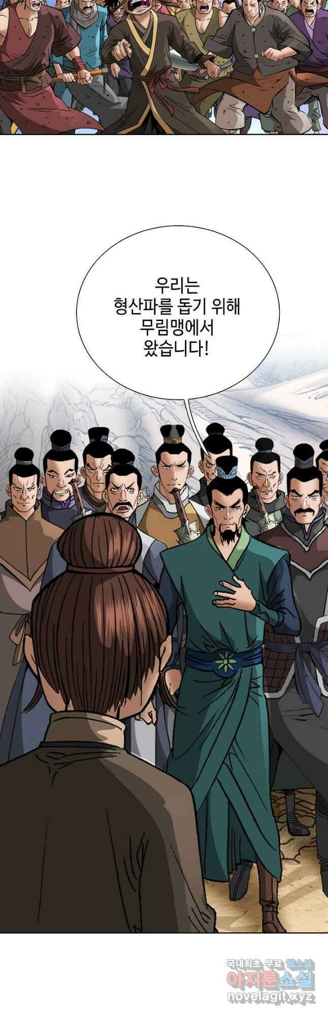 아! 형산파 214화 10