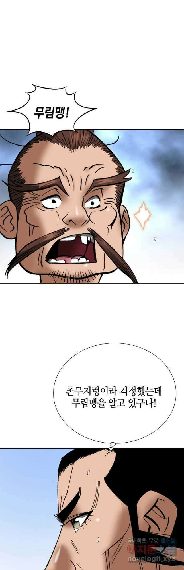 아! 형산파 214화 11