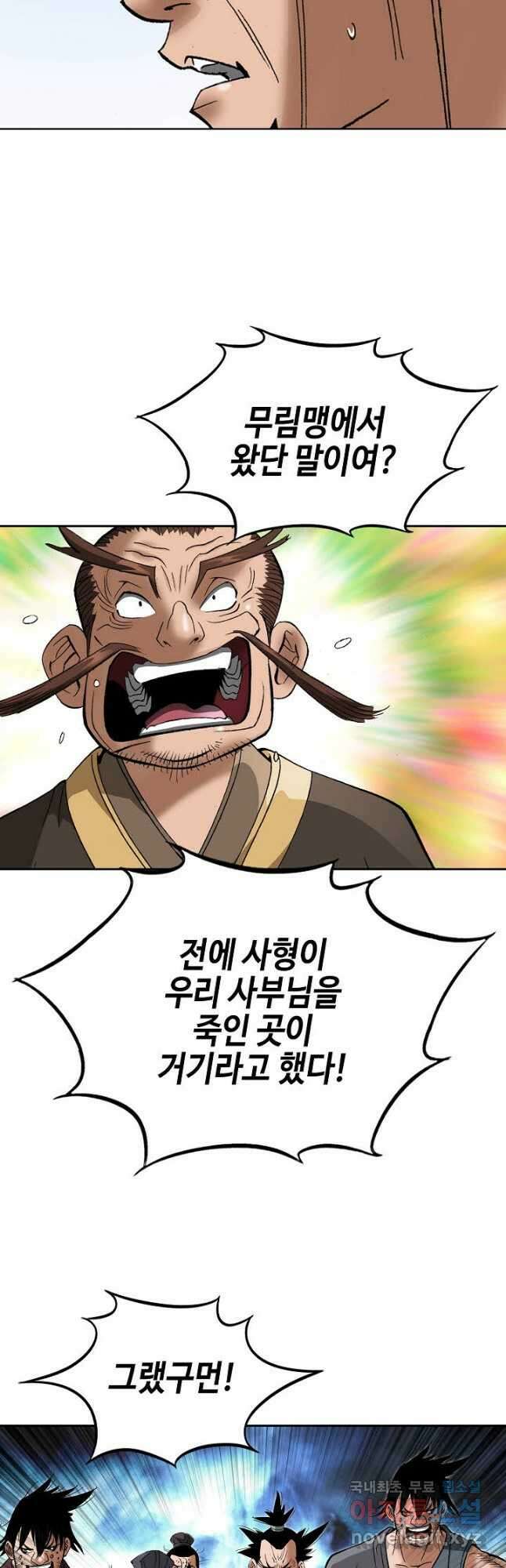 아! 형산파 214화 12