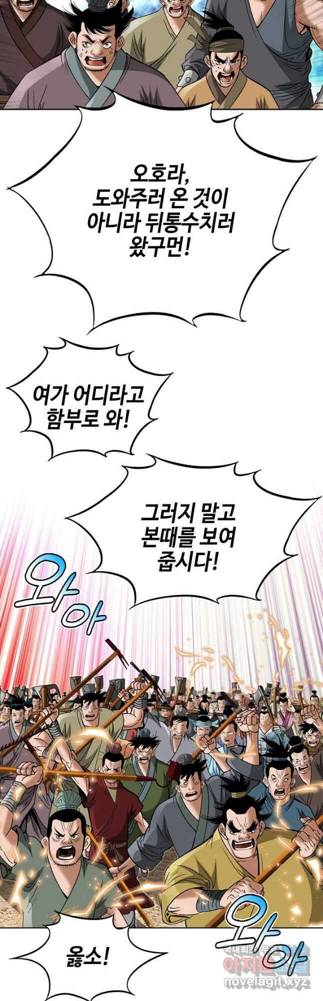 아! 형산파 214화 13