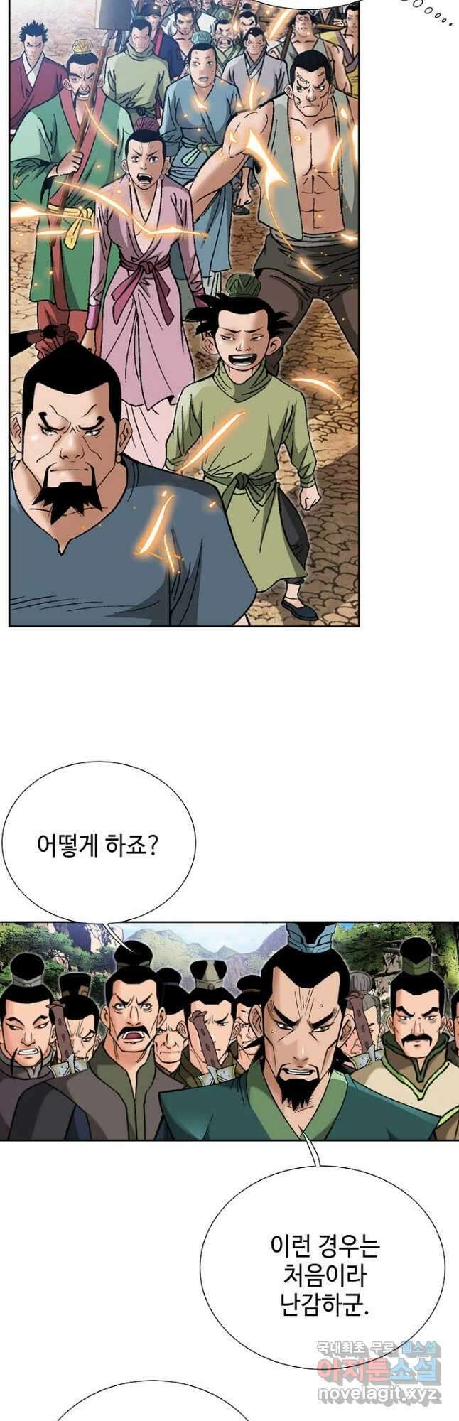 아! 형산파 214화 16