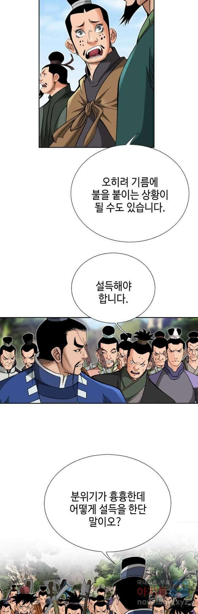 아! 형산파 214화 18