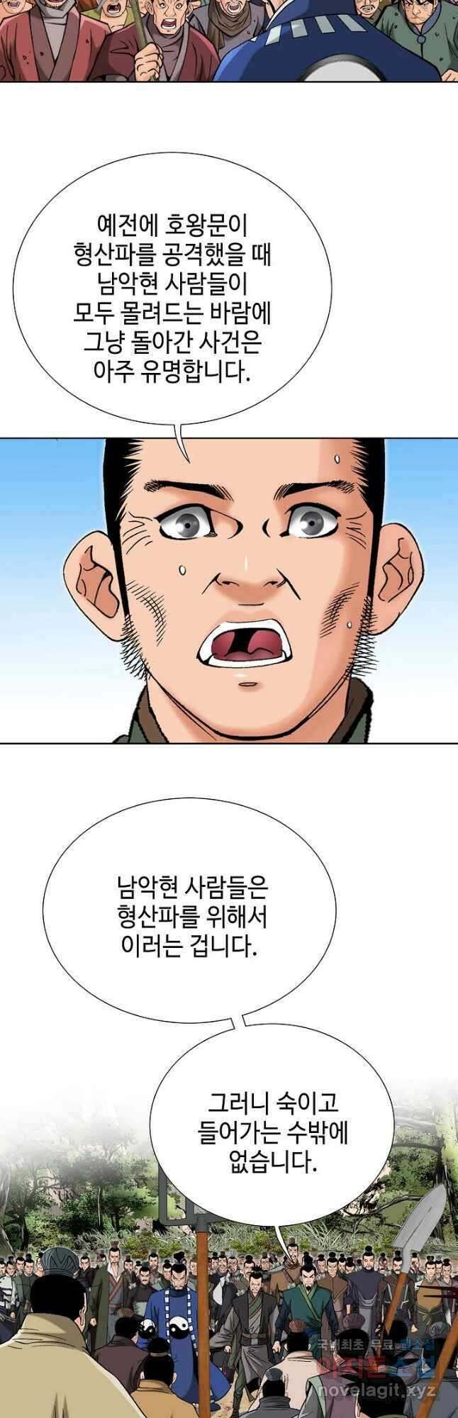 아! 형산파 214화 19