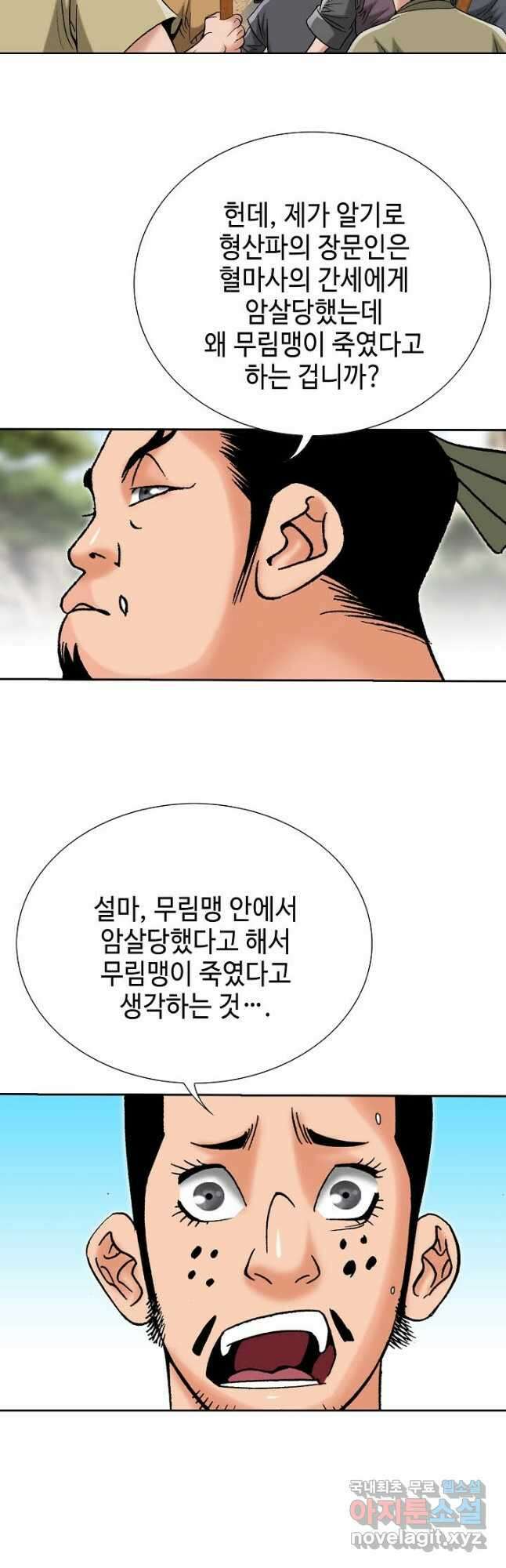 아! 형산파 214화 20