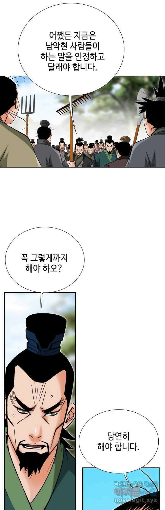 아! 형산파 214화 21