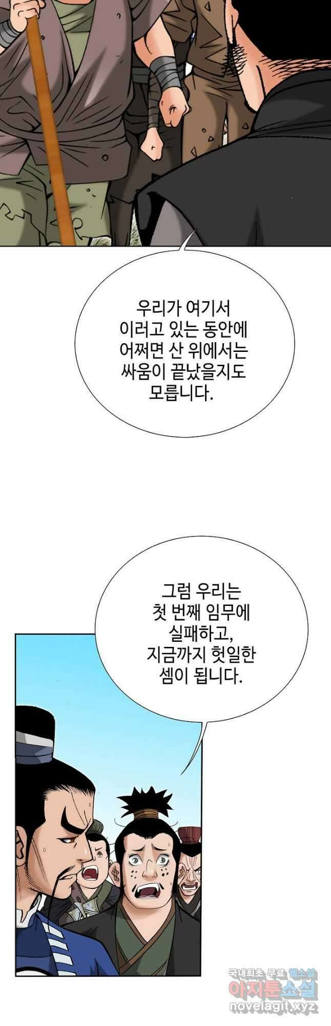 아! 형산파 214화 23