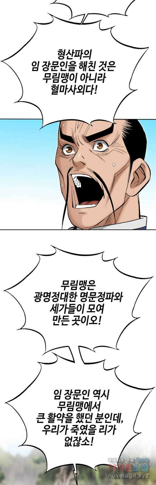 아! 형산파 214화 26