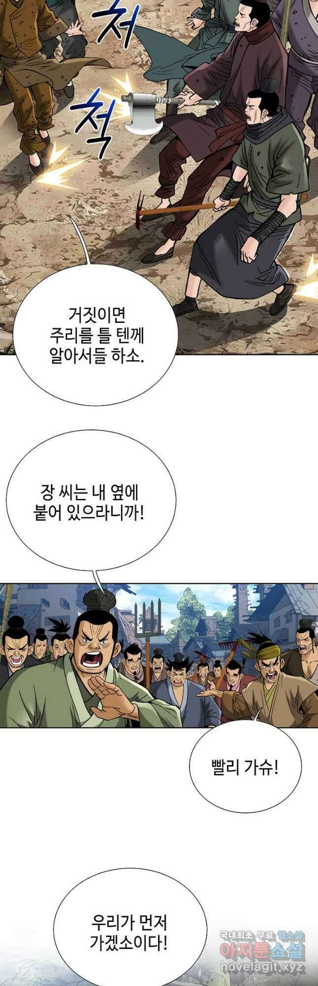 아! 형산파 214화 31
