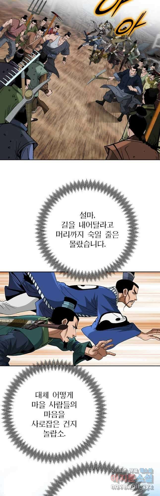 아! 형산파 214화 34