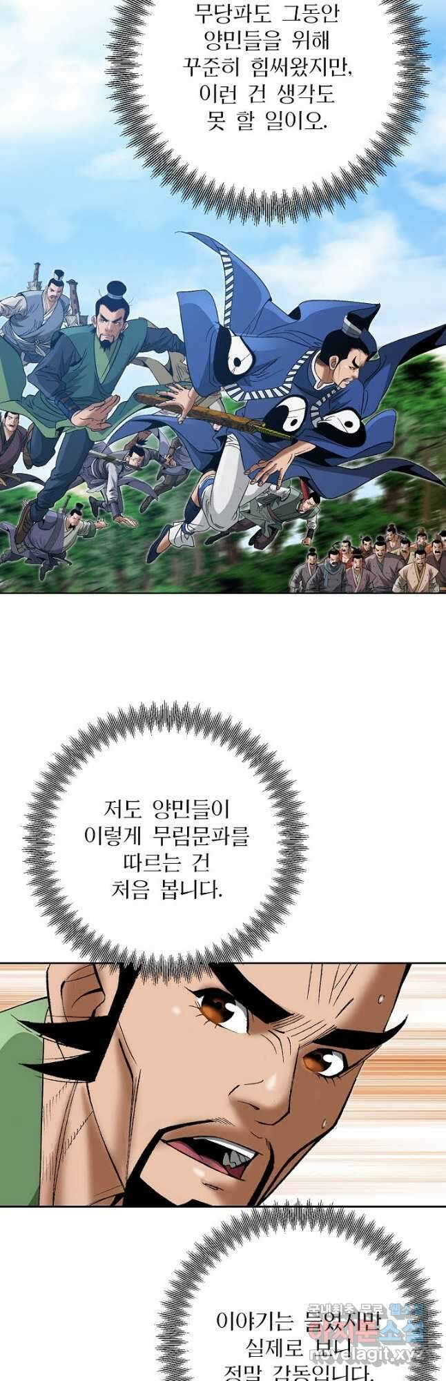 아! 형산파 214화 35