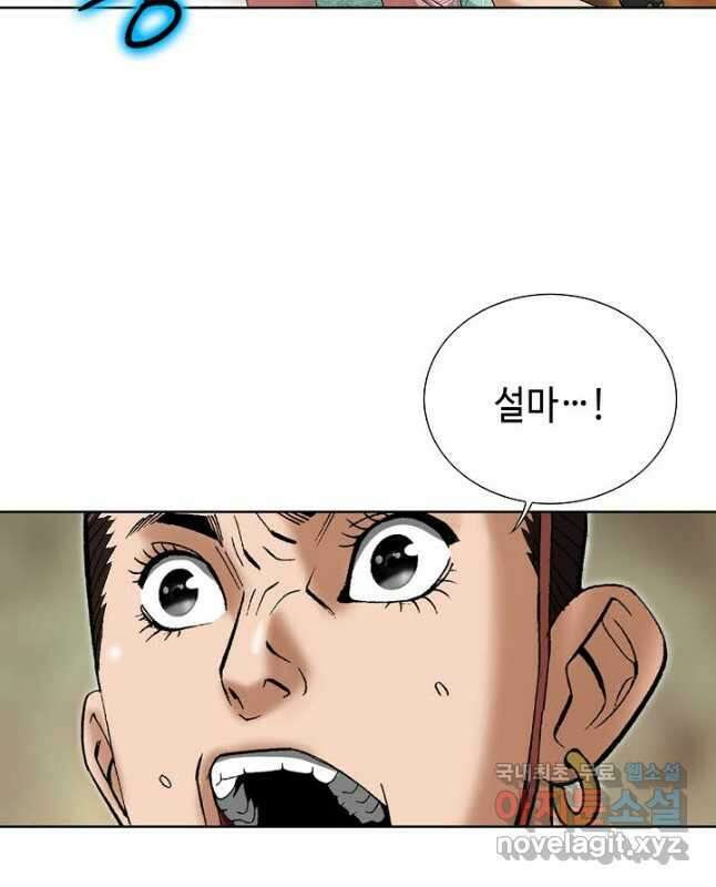 아! 형산파 214화 45