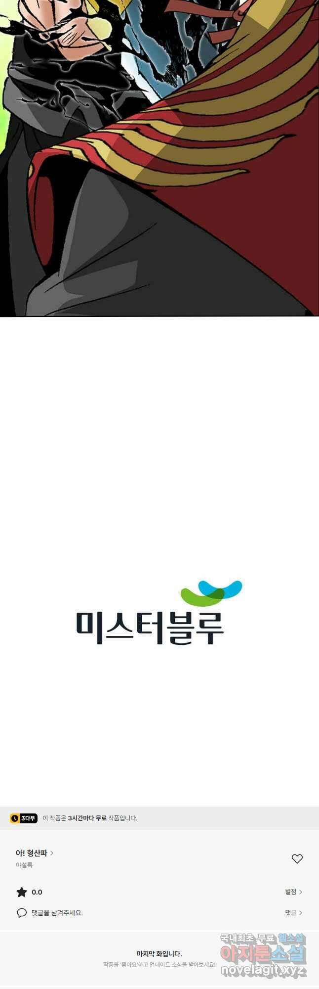 아! 형산파 214화 51