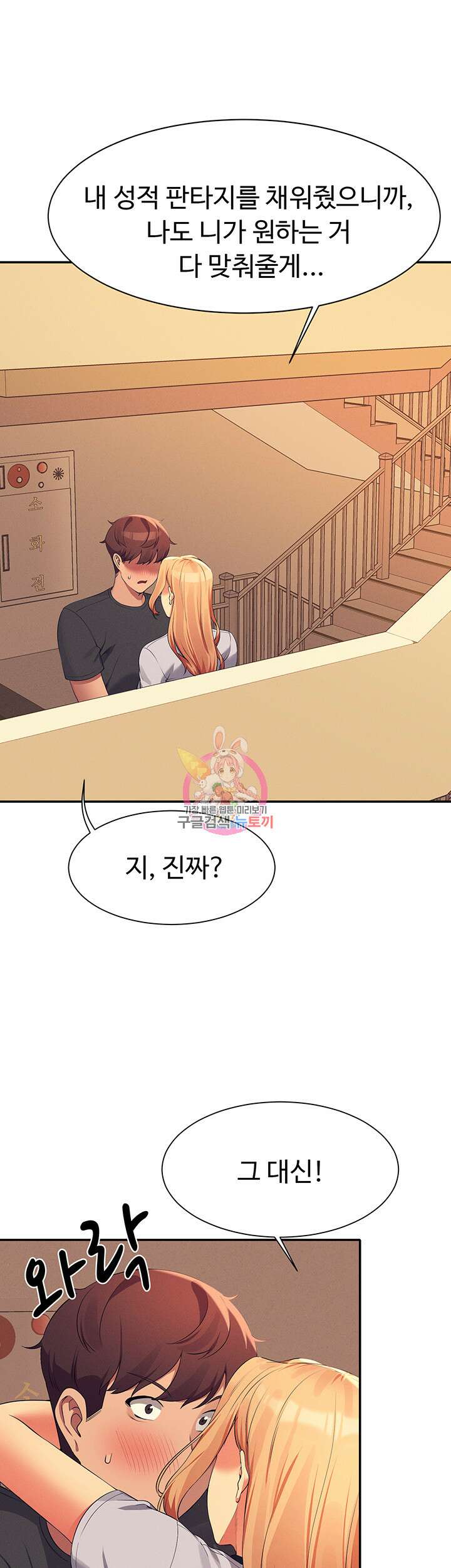 공대엔 여신이 없다? 92화 1
