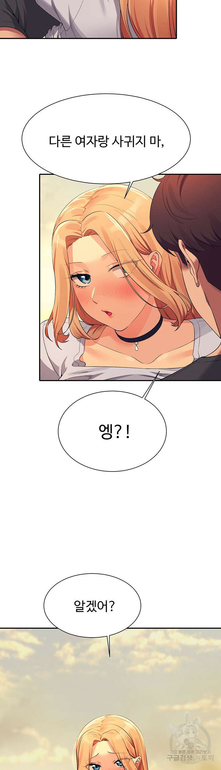 공대엔 여신이 없다? 92화 2