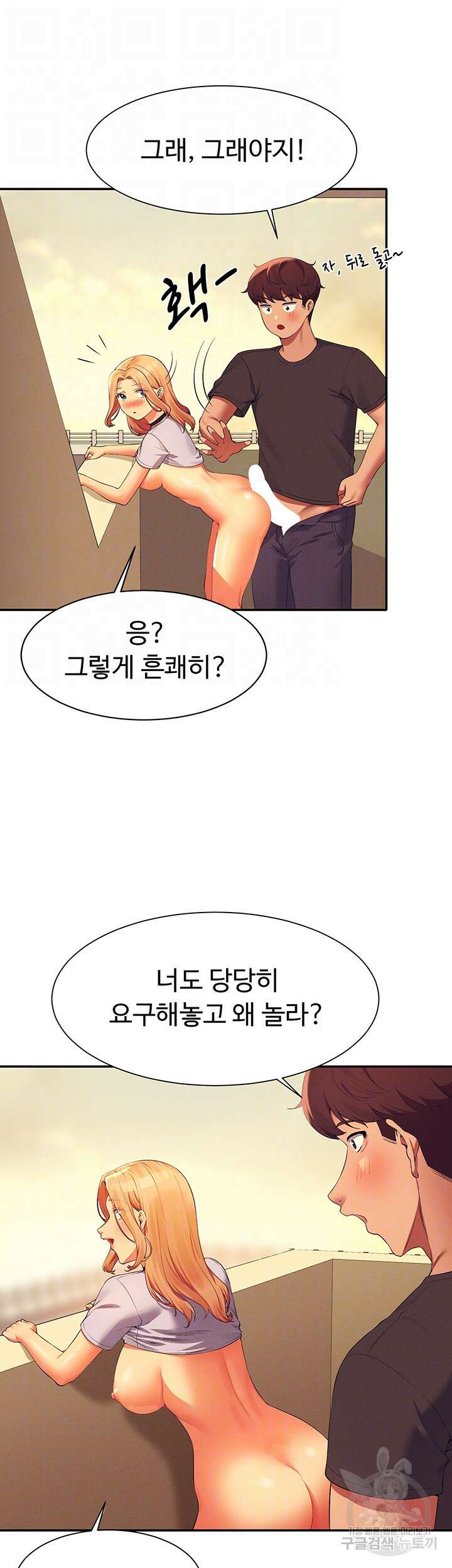 공대엔 여신이 없다? 92화 9