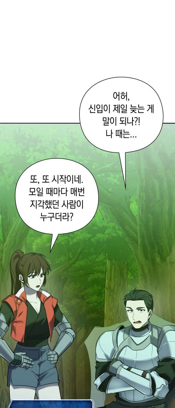 웨폰 크리에이터 1화 4
