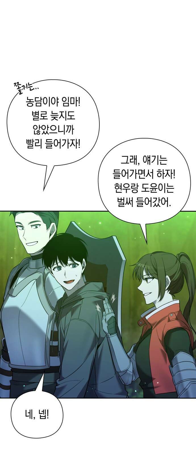 웨폰 크리에이터 1화 7