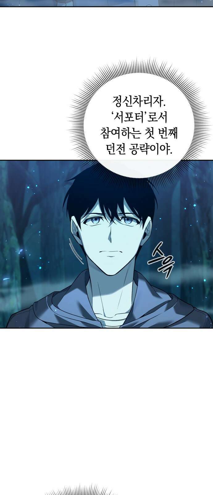 웨폰 크리에이터 1화 10