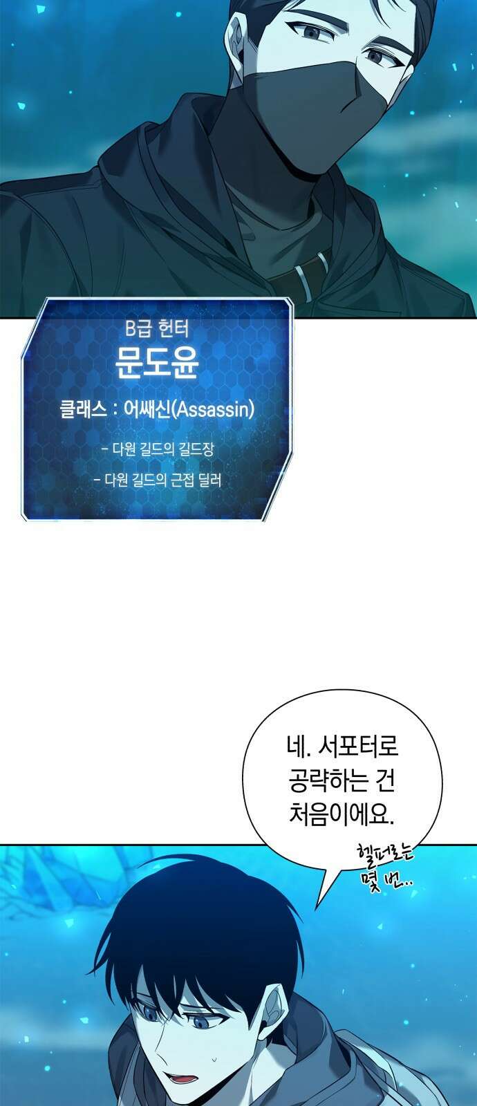 웨폰 크리에이터 1화 15