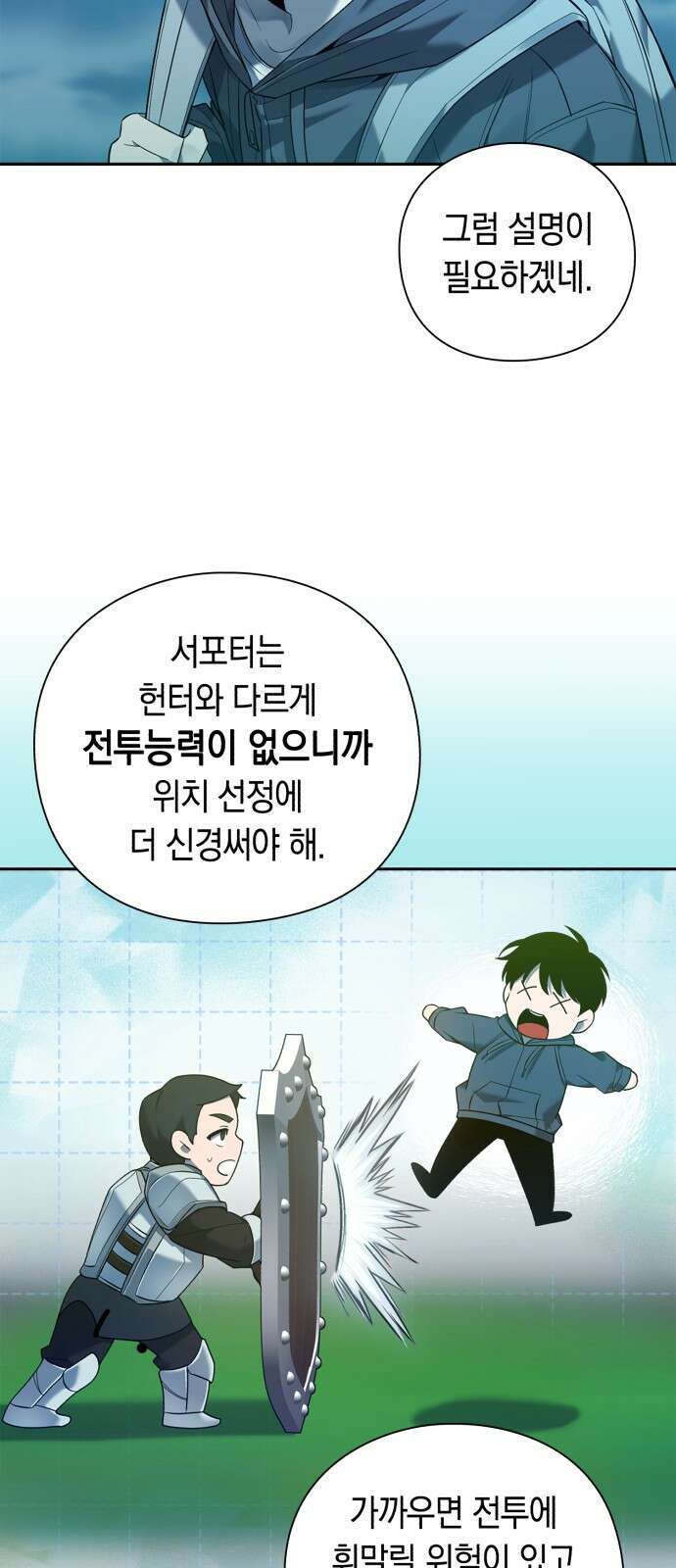 웨폰 크리에이터 1화 16