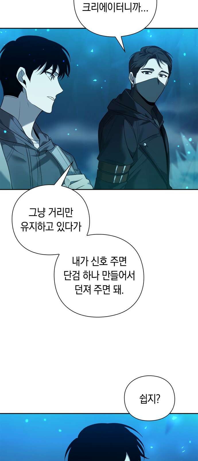 웨폰 크리에이터 1화 18