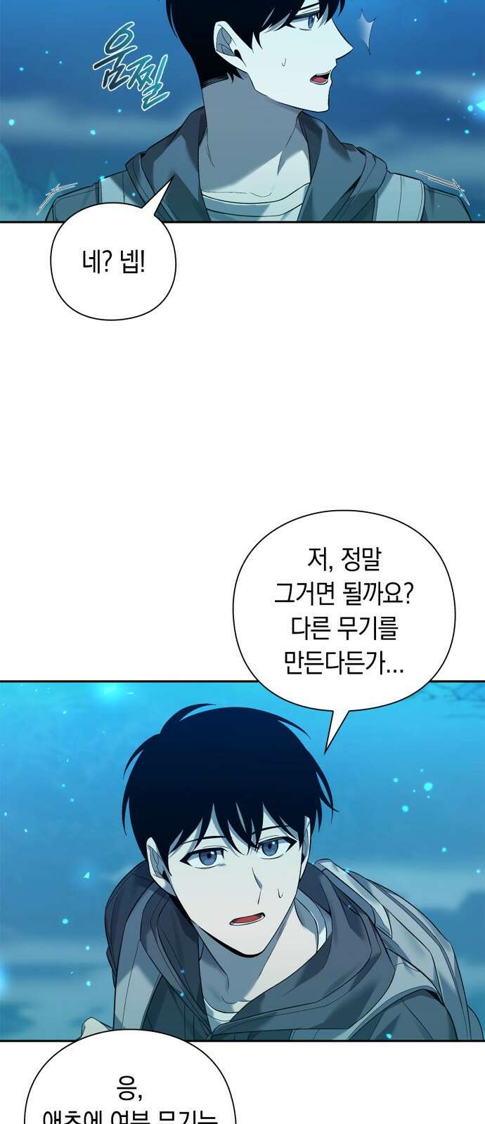 웨폰 크리에이터 1화 19