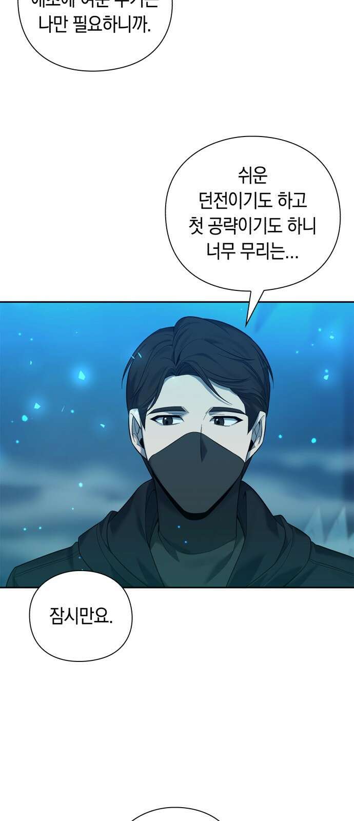 웨폰 크리에이터 1화 20