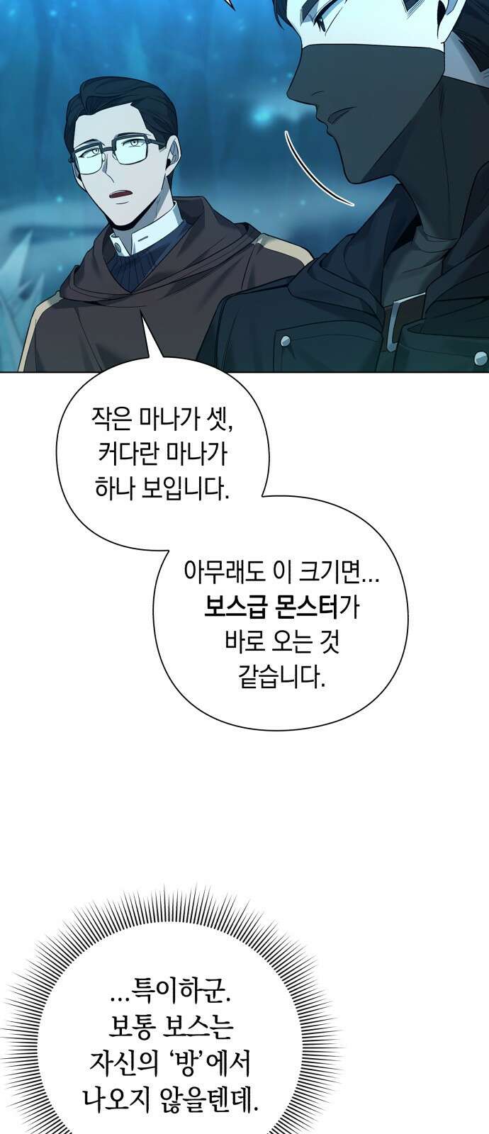 웨폰 크리에이터 1화 24