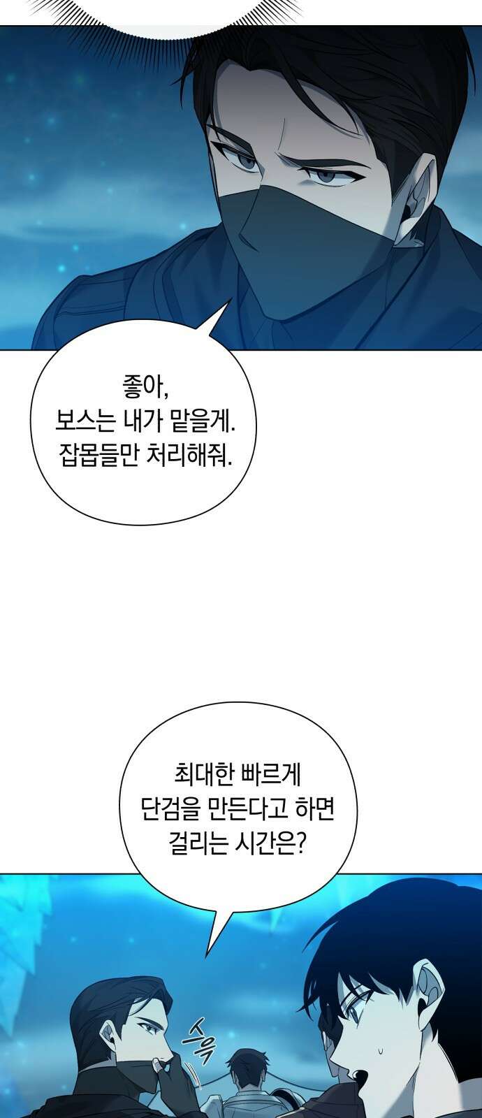 웨폰 크리에이터 1화 25