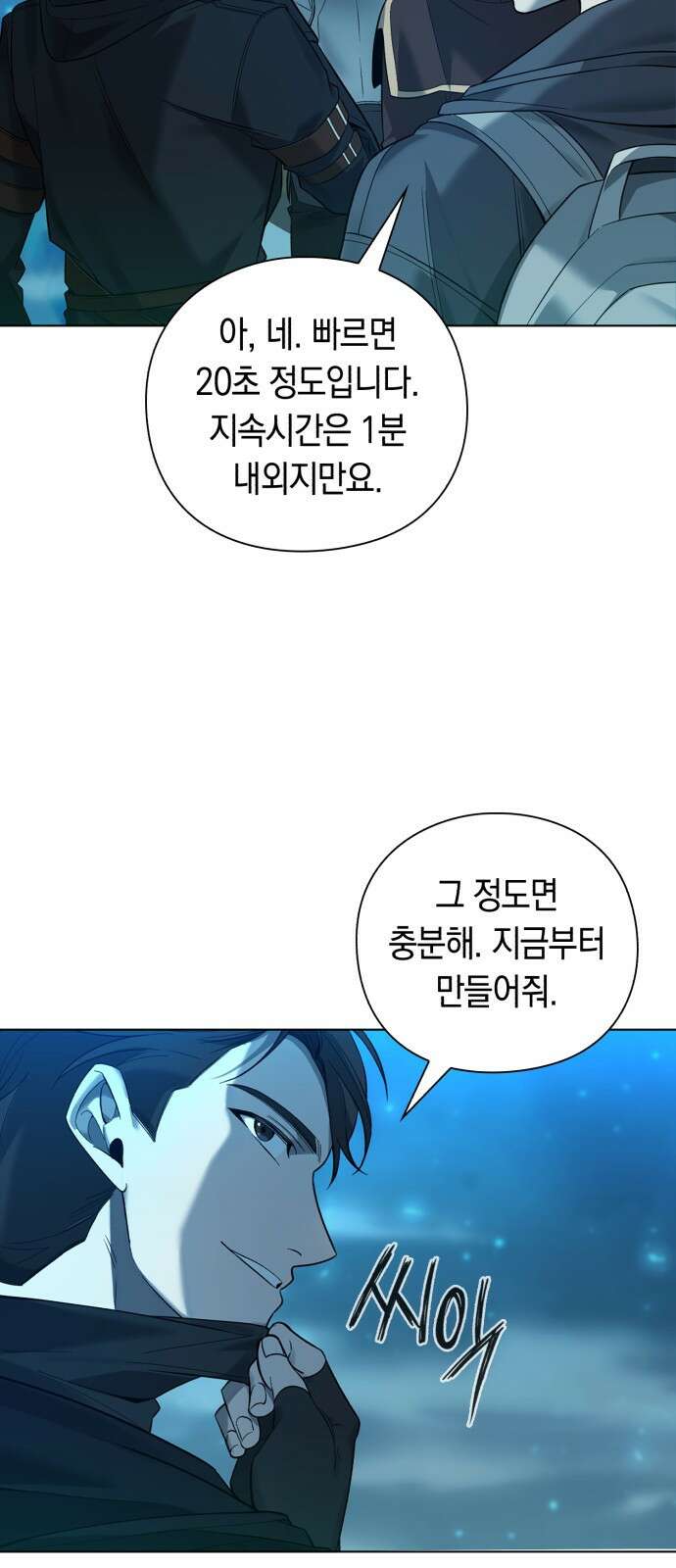 웨폰 크리에이터 1화 26