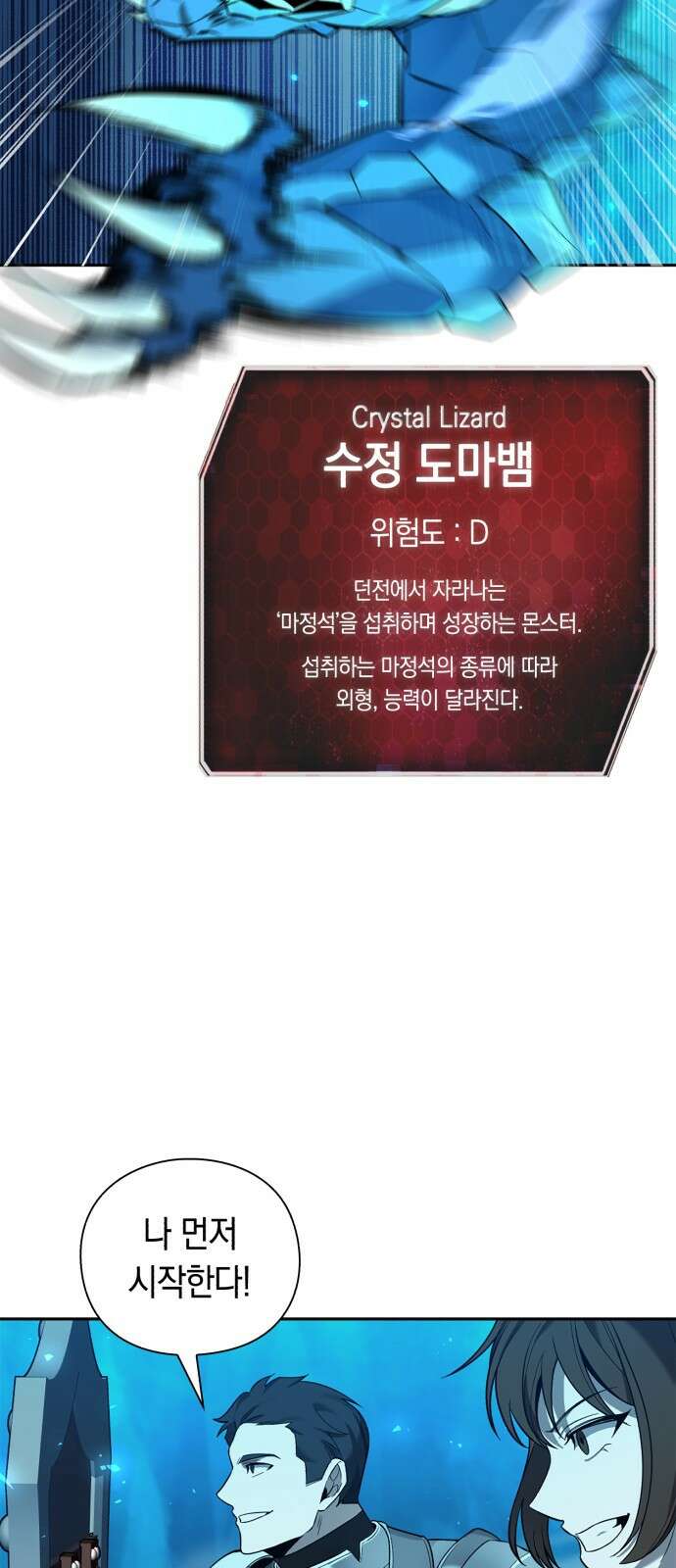 웨폰 크리에이터 1화 29