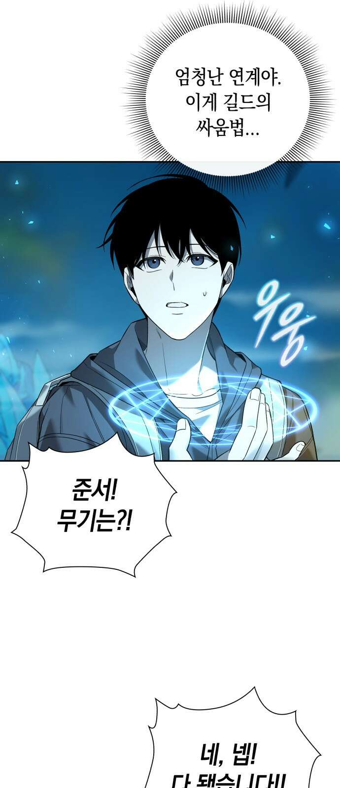 웨폰 크리에이터 1화 47