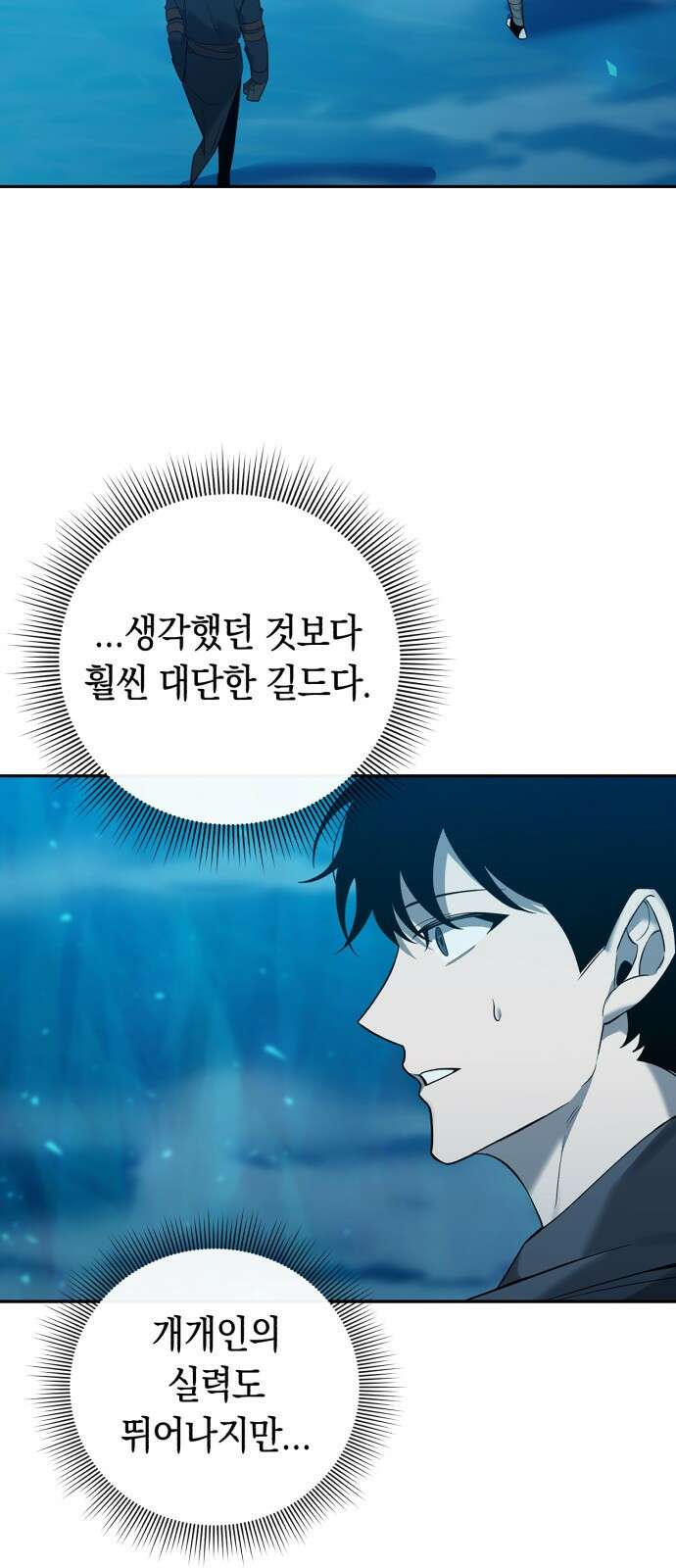 웨폰 크리에이터 1화 61